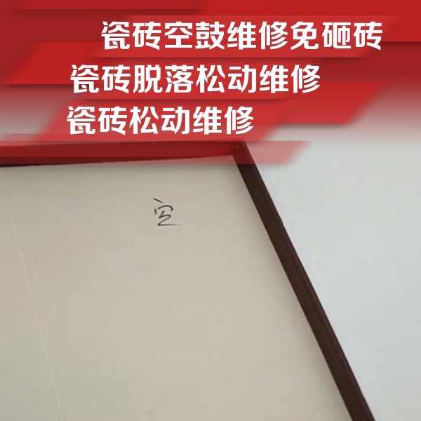 竹溪瓷砖空鼓维修公司分享卫生间墙面瓷砖空鼓