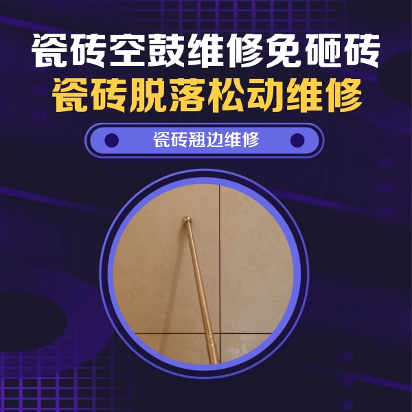 竹溪瓷砖空鼓维修公司分享瓷砖胶的施工厚度对瓷砖空鼓有哪些影响