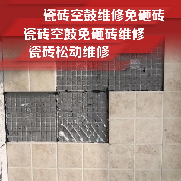竹溪瓷砖空鼓维修公司分享地砖空鼓维修的知识