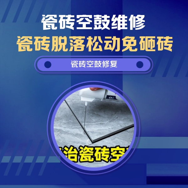 竹溪瓷砖空鼓维修公司分享卫生间瓷砖翘边维修的方法